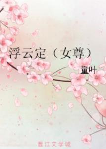 浮云吃瓜小说  第2张
